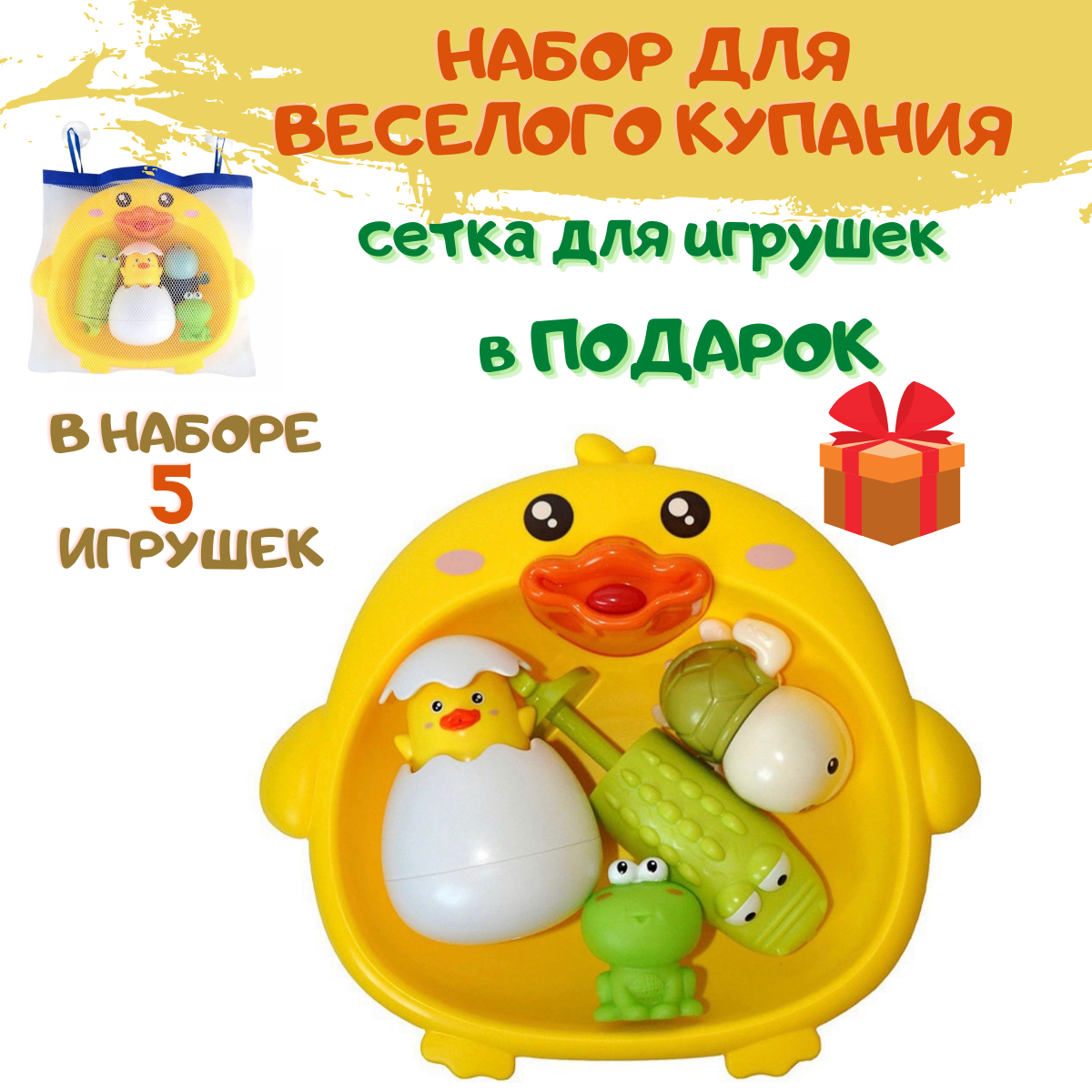 Игровой набор для ванной BOSSTOYS Утёнок с сюрпризом