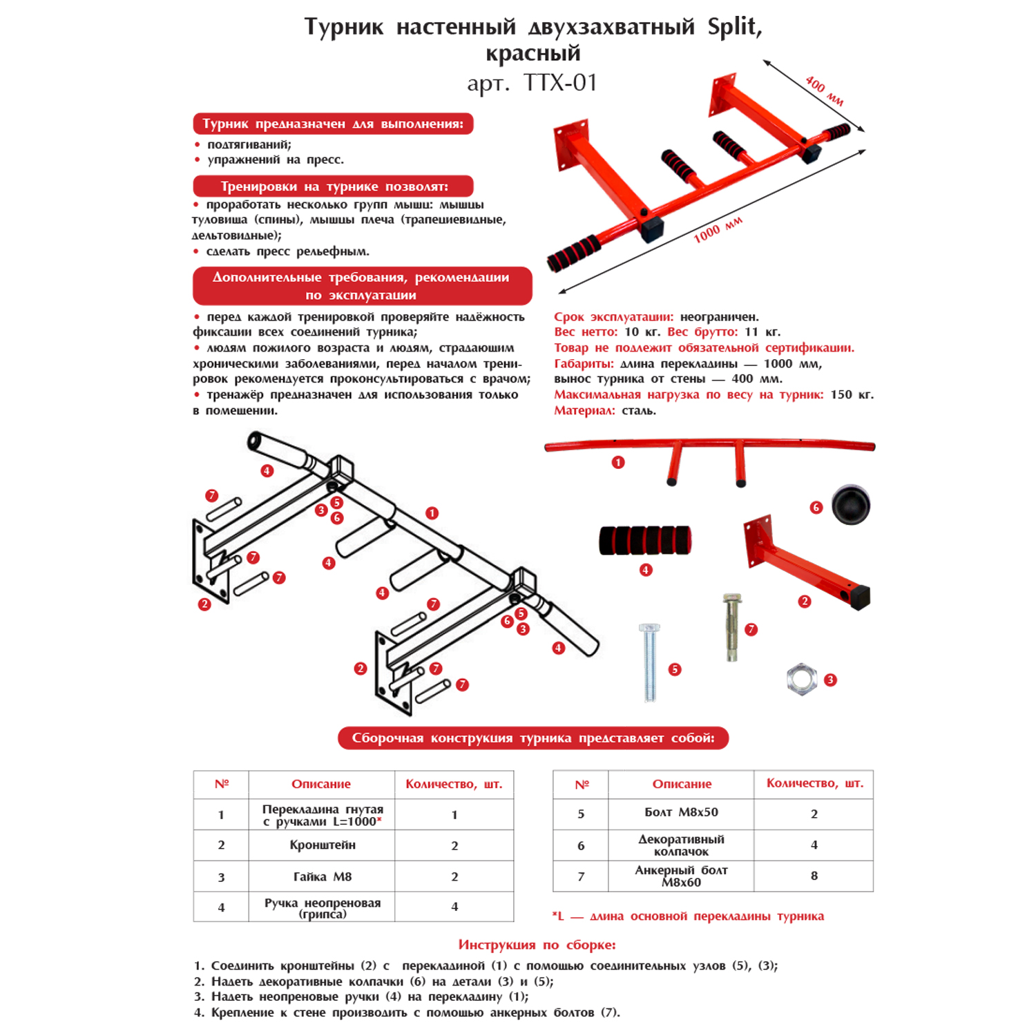 Турник Hateco Двухзахватный Split красный ТТХ-001 - фото 3