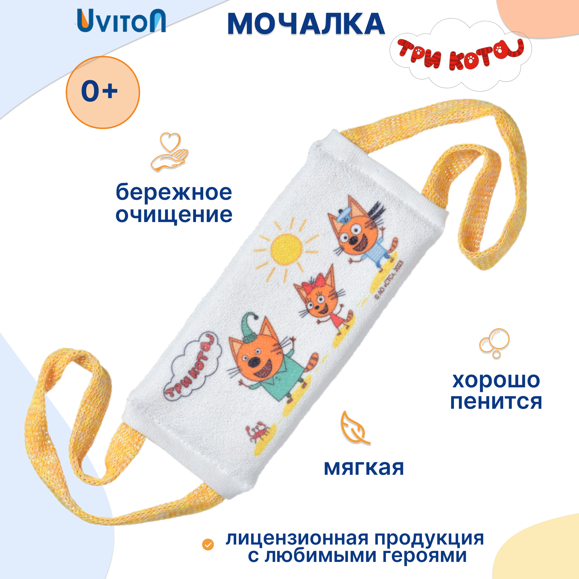 Мочалка Три кота (суббренд) Море привет. махровая с ручками размер 23х10см - фото 1