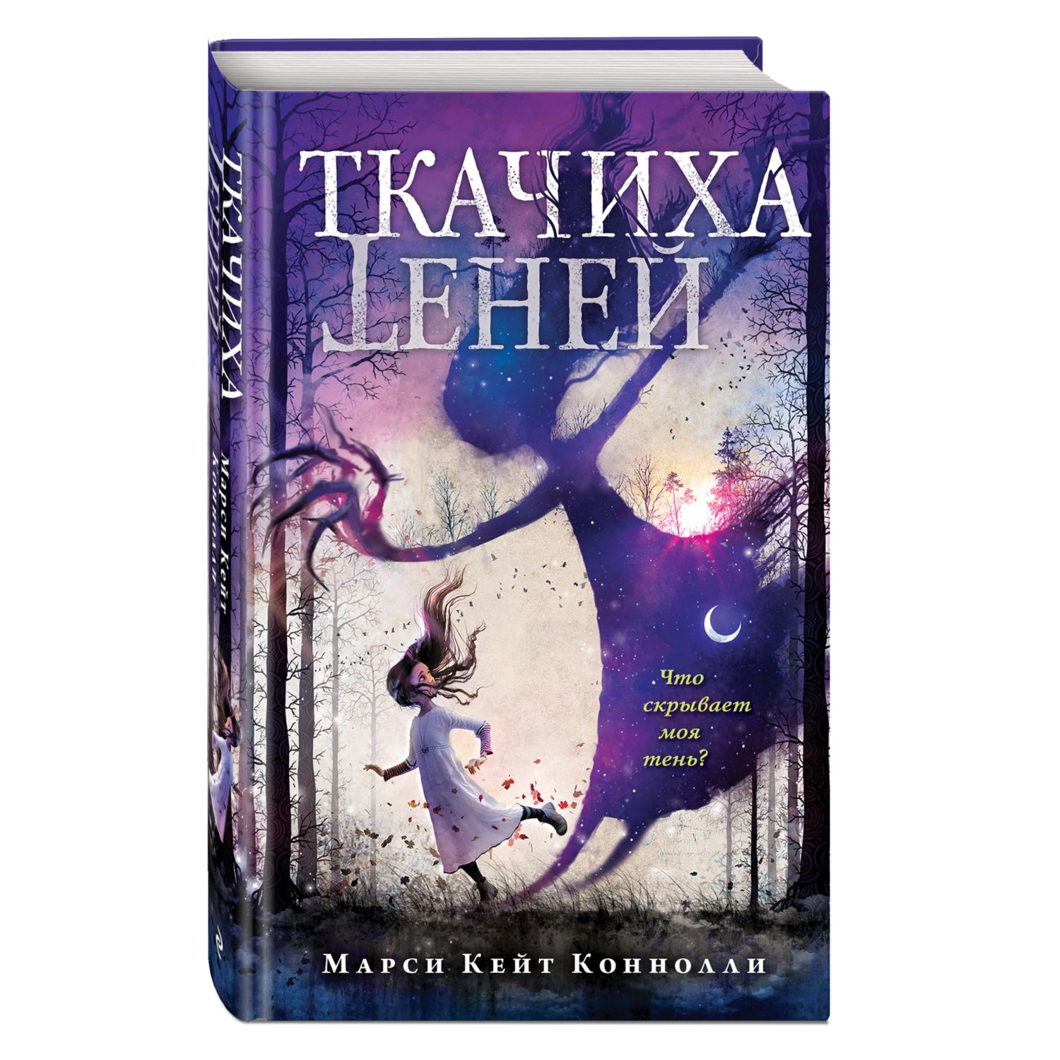 Книга Ткачиха теней Книга 1