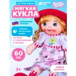 Кукла AMORE BELLO мягкая говорящая 60см