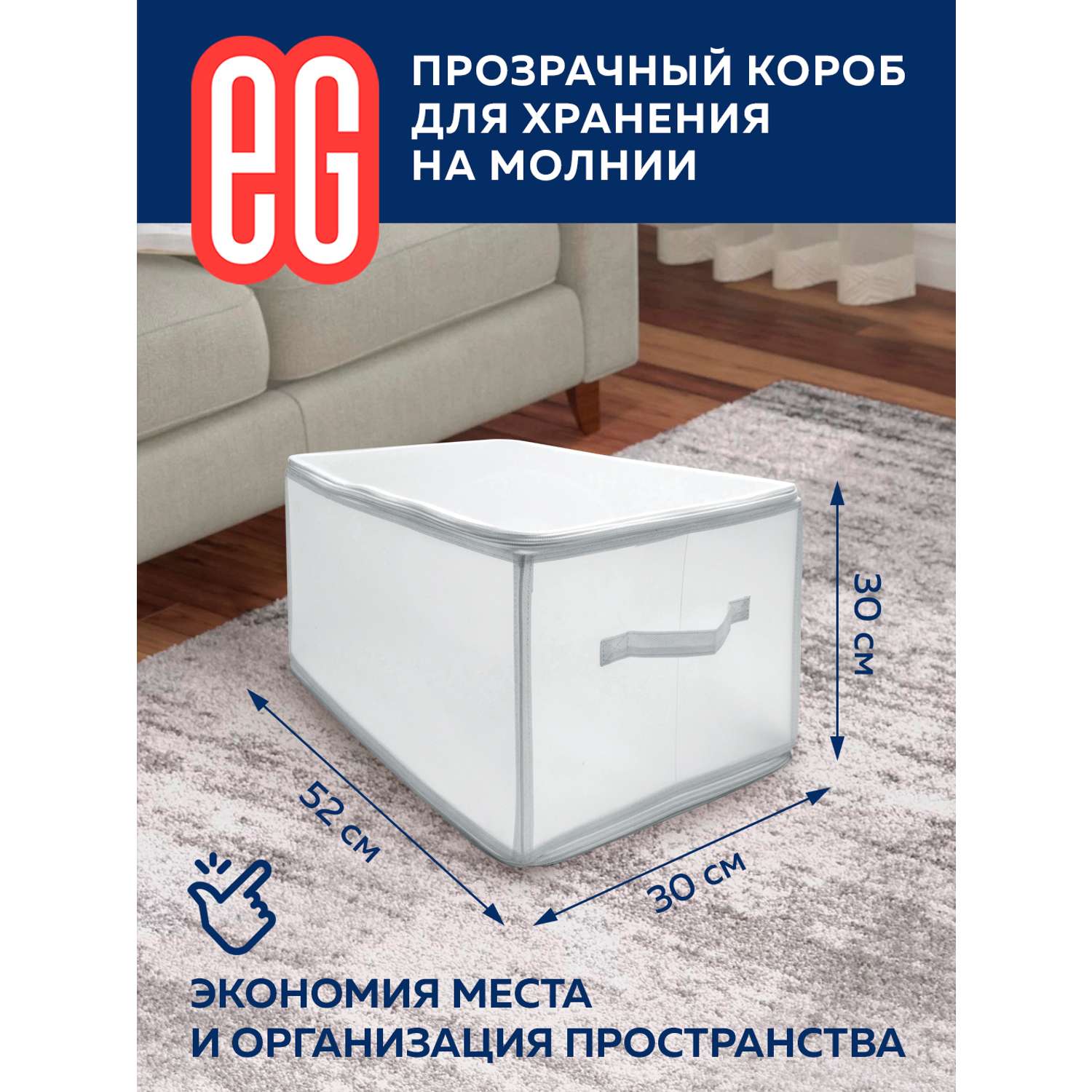 Короб для хранения ЕВРОГАРАНТ серии Zip-box полипропилен 52х30х30 см - фото 2