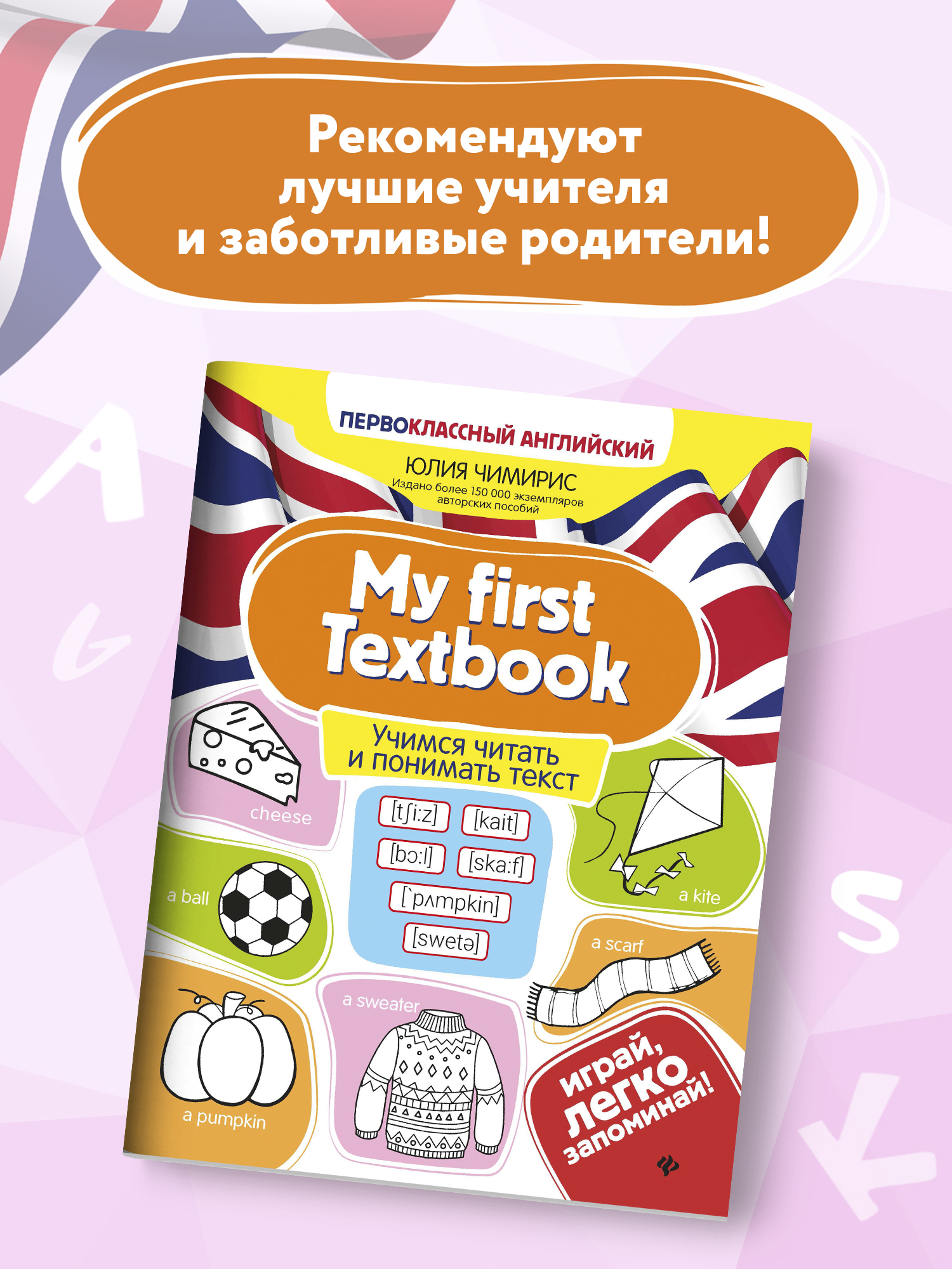 Книга ТД Феникс My first Textbook. Учимся читать и понимать текст - фото 3