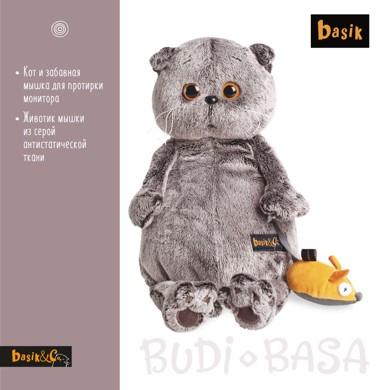 Мягкая игрушка BUDI BASA Басик и мышка 30 см Ks30-004 - фото 3