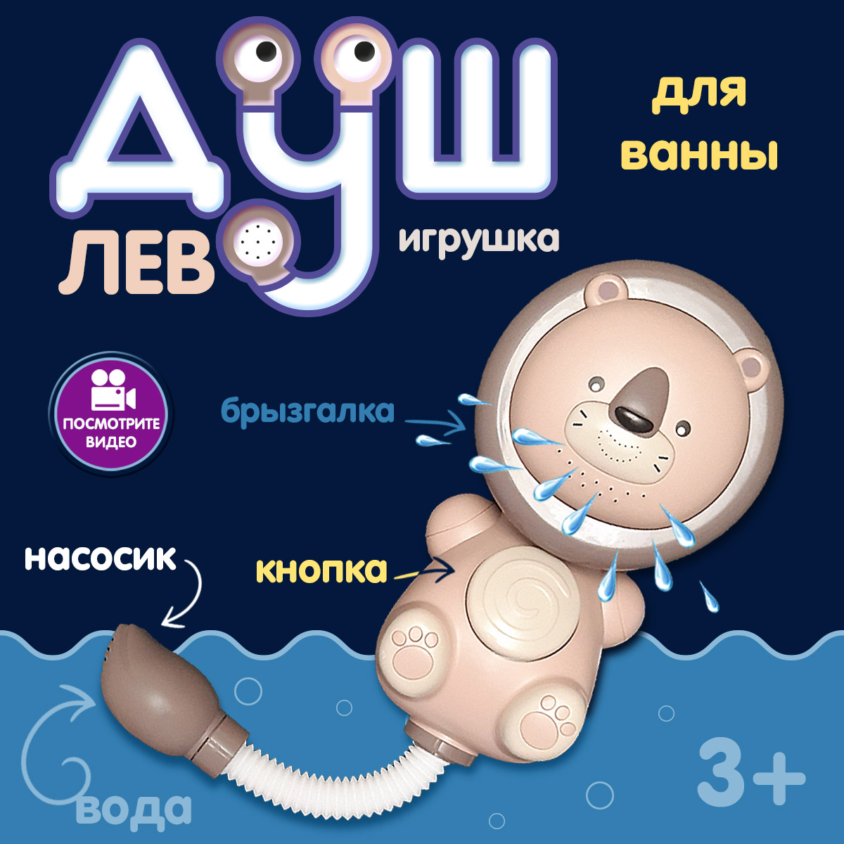 Игрушка для купания Kribly Boo Львенок бежевый с функцией душа - фото 2