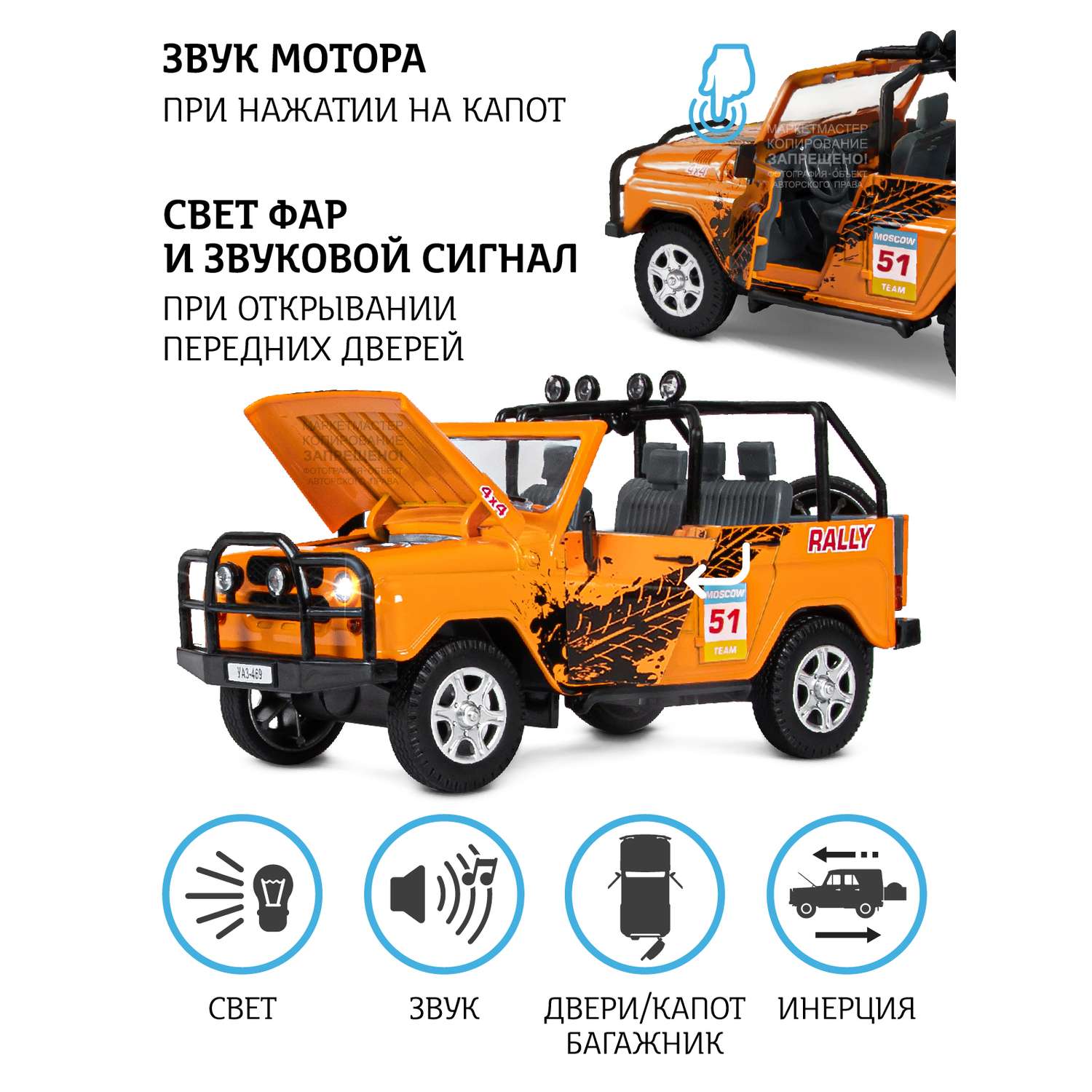 Машинка металлическая АВТОпанорама игрушка детская 1:24 УАЗ-469 Rally оранжевый инерционная JB1200215 - фото 2