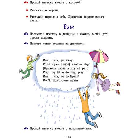 Учебное пособие Титул Песни и стихи на английском языке для начальной школы
