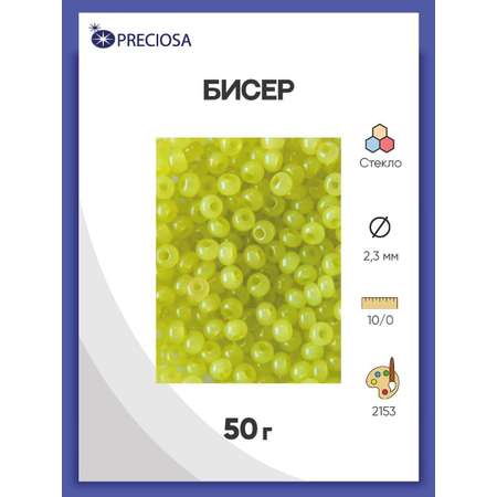 Бисер Preciosa с эффектом алебастра окрашенный 10/0 50 г Прециоза 02153 зеленый