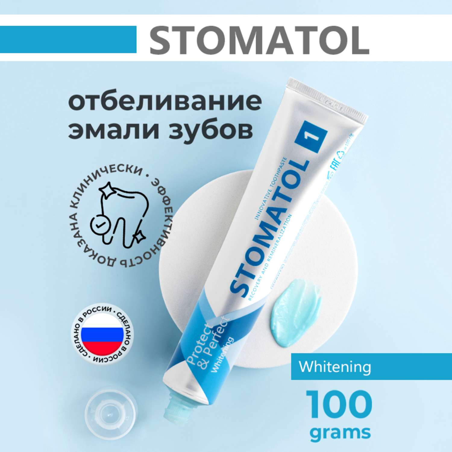 Паста зубная STOMATOL Whitening Профилактическая 100гр - фото 1