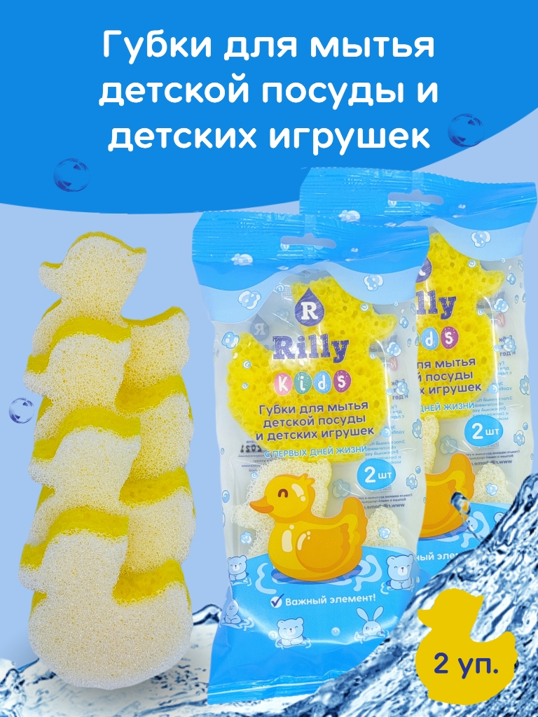 Губки для мытья Rilly kids детской посуды и игрушек 4 шт универсальные - фото 2