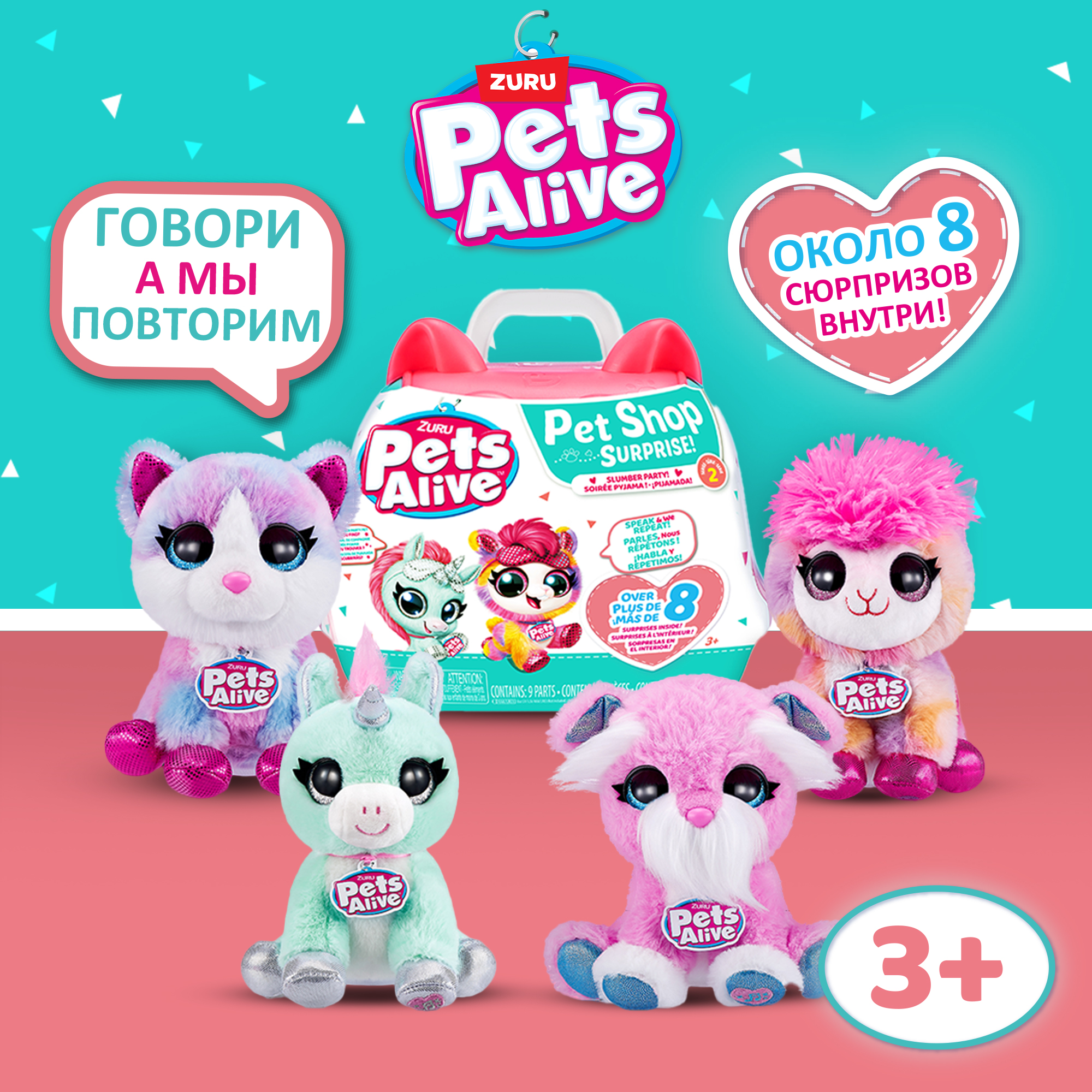 Игрушка Zuru Pets Alive Плюшевый сюрприз в непрозрачной упаковке (Сюрприз) 9532 - фото 1