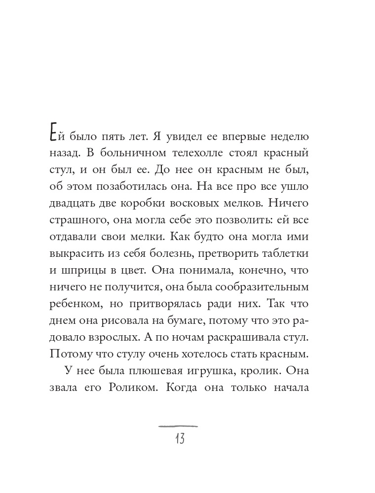 Книга Издательство СИНДБАД Три новеллы - фото 8