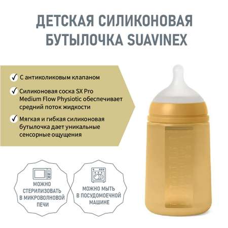 Бутылочка Suavinex Силиконовая 240 мл с соской