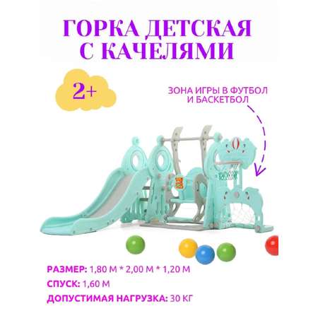 Горка Perfetto Sport Маяк с качелями и баскетбольным кольцом PS-051-М цвет ментоловый