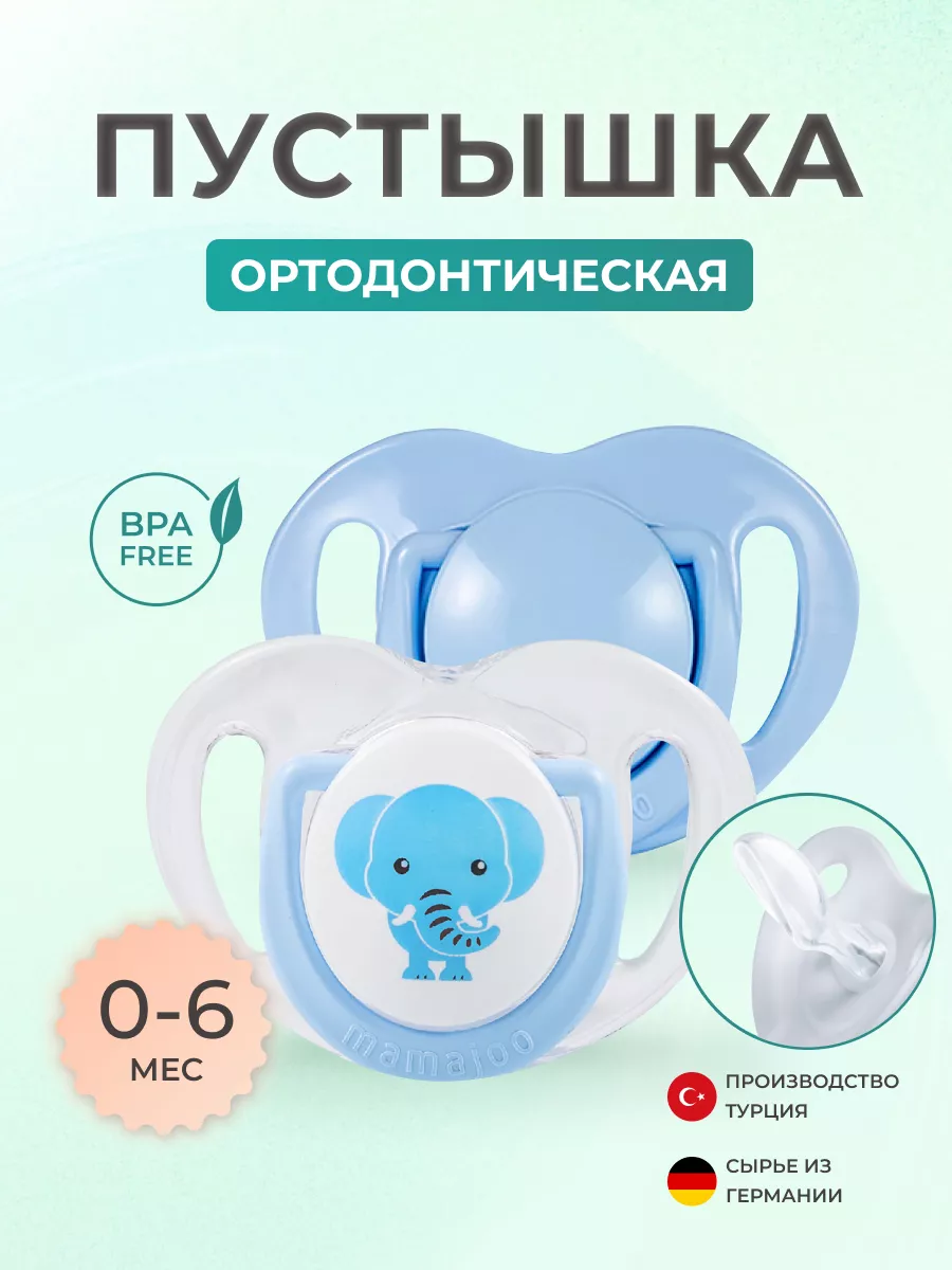 Пустышка Mamajoo силиконовая 2шт 0+ мес elephant - blue - фото 1