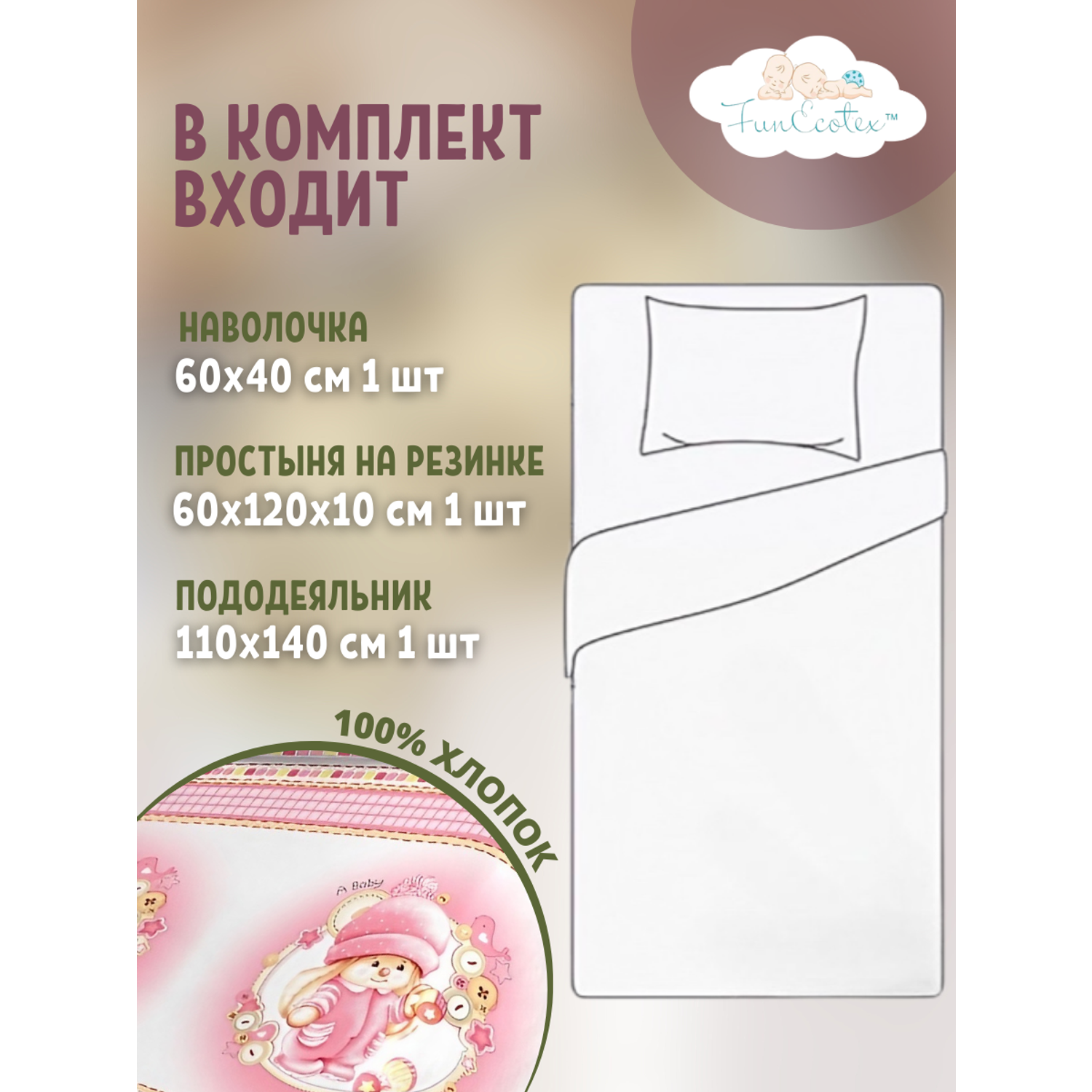 Постельное белье 3 предмета FunEcotex детское в кроватку с простыней на резинке розовый - фото 2