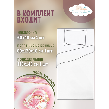 Постельное белье 3 предмета FunEcotex детское в кроватку с простыней на резинке розовый
