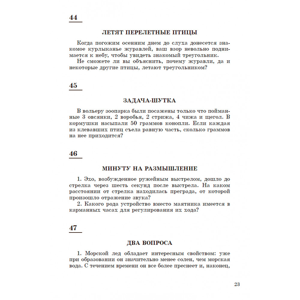 Книга Наше Завтра На досуге Сборник занимательных задач 1957 год - фото 3