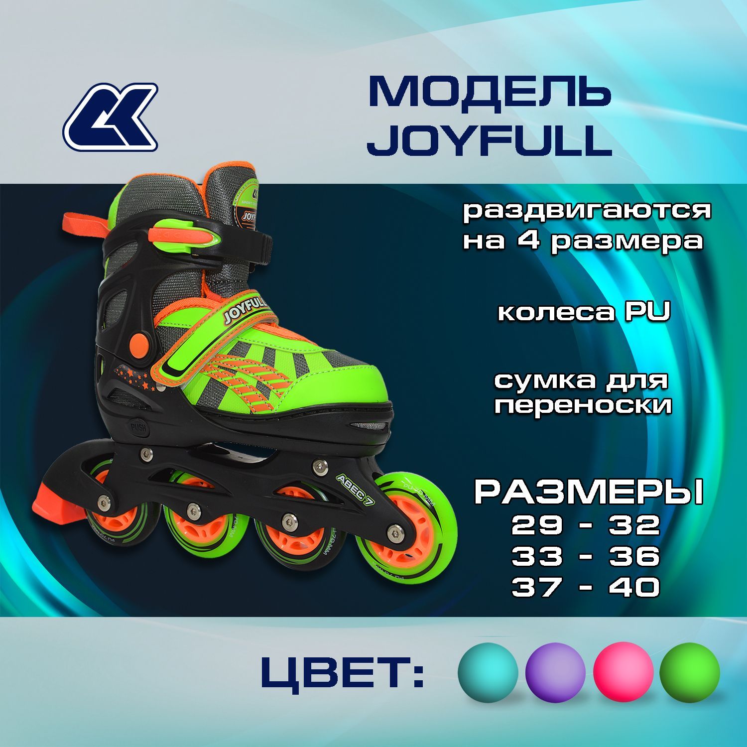 Раздвижные роликовые коньки Sport Collection JOYFULL Green размер M 33 - 36 - фото 2