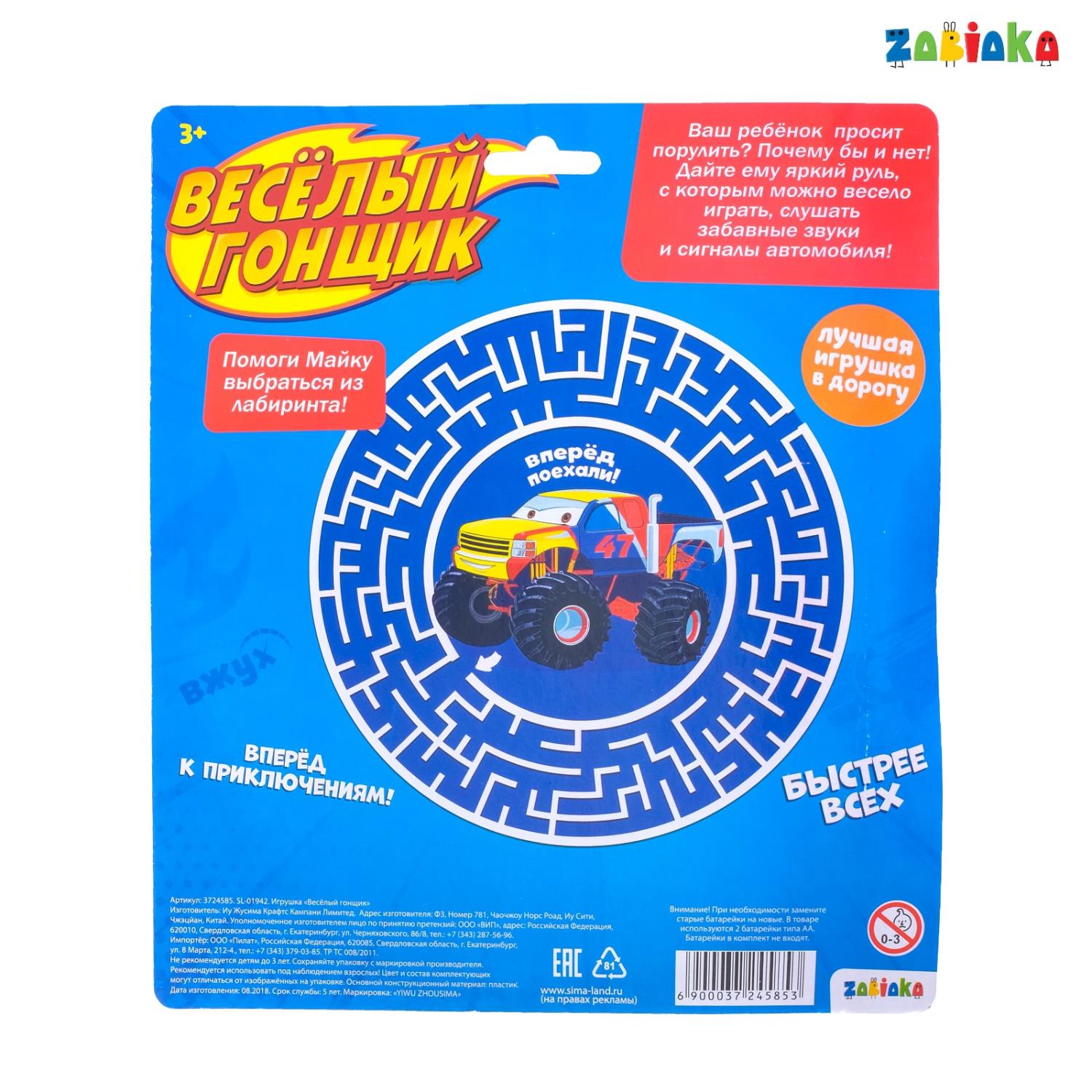 Игрушка музыкальная Zabiaka Весёлый гонщик - фото 3