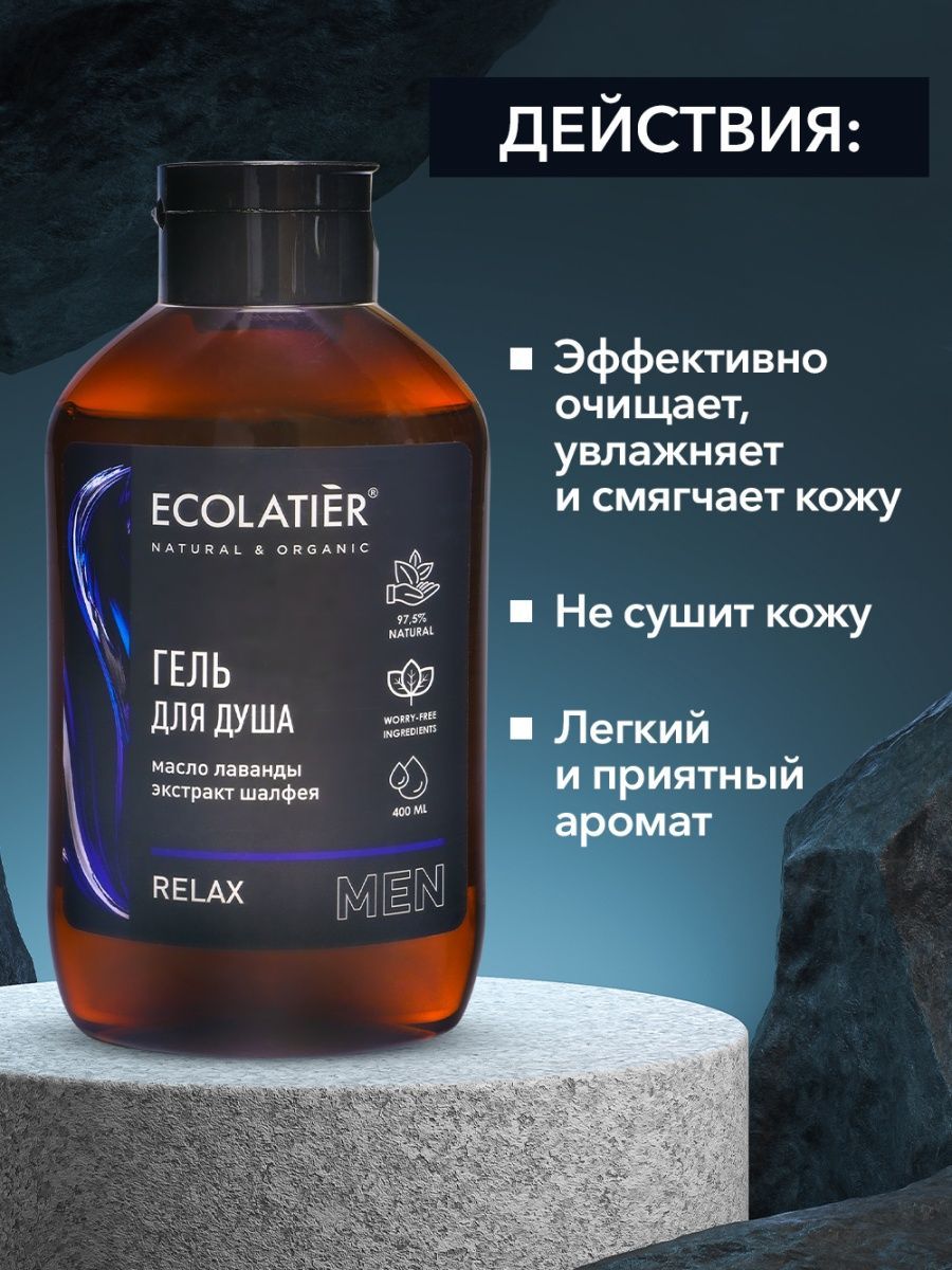 Гель для душа Ecolatier Мужской Relax 400 мл - фото 3