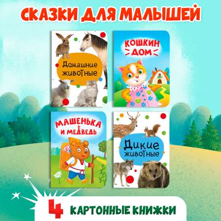 Книга Проф-Пресс Картонная мини комплект из 4 шт. 110х150