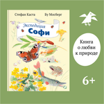 Книга ALBUS CORVUS Экспедиция Софи