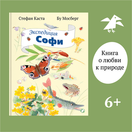 Книга ALBUS CORVUS Экспедиция Софи