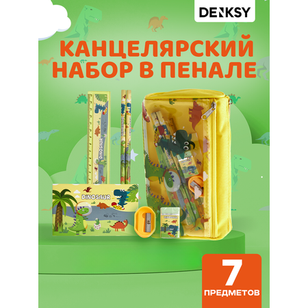 Канцелярский набор DENKSY Dinosaur