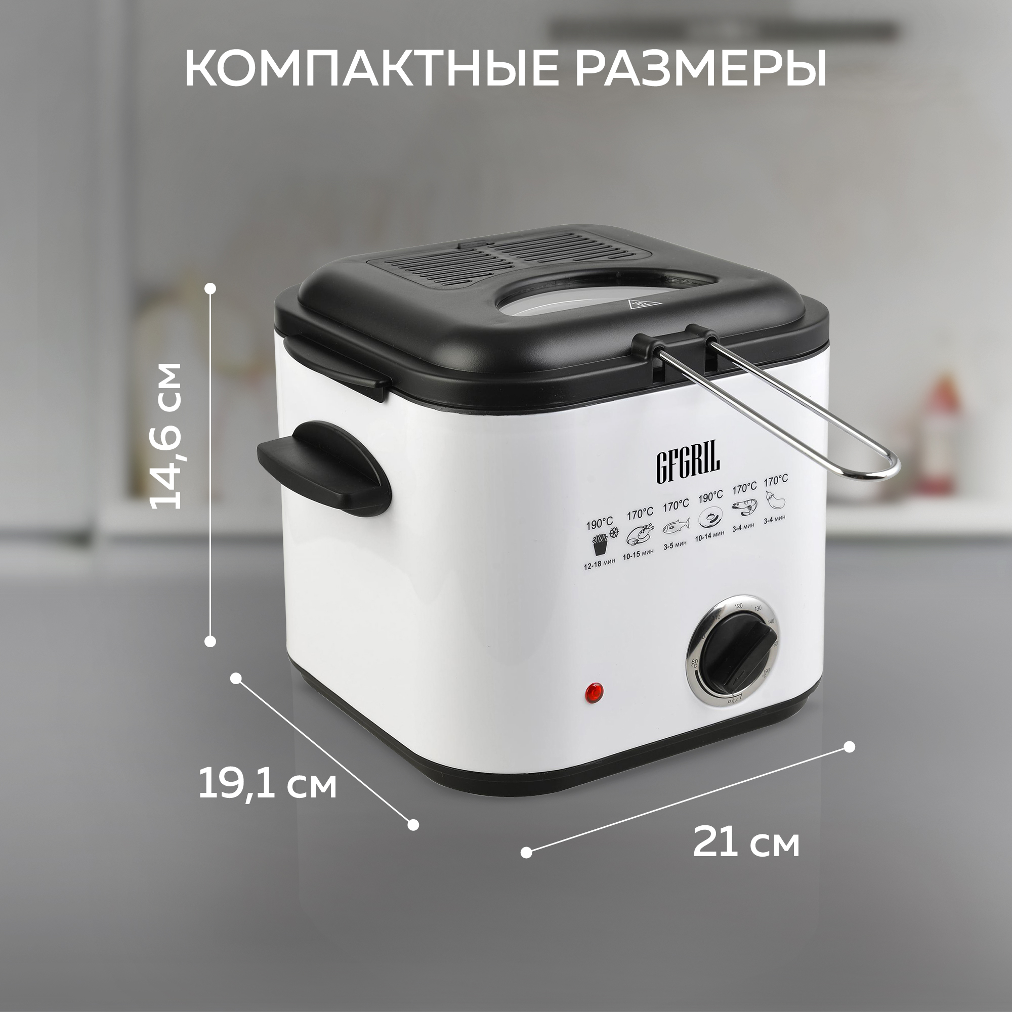 Фритюрница GFGRIL GFF-012 Easy Cook объем 1.2 л со съемной корзиной и крышкой - фото 7