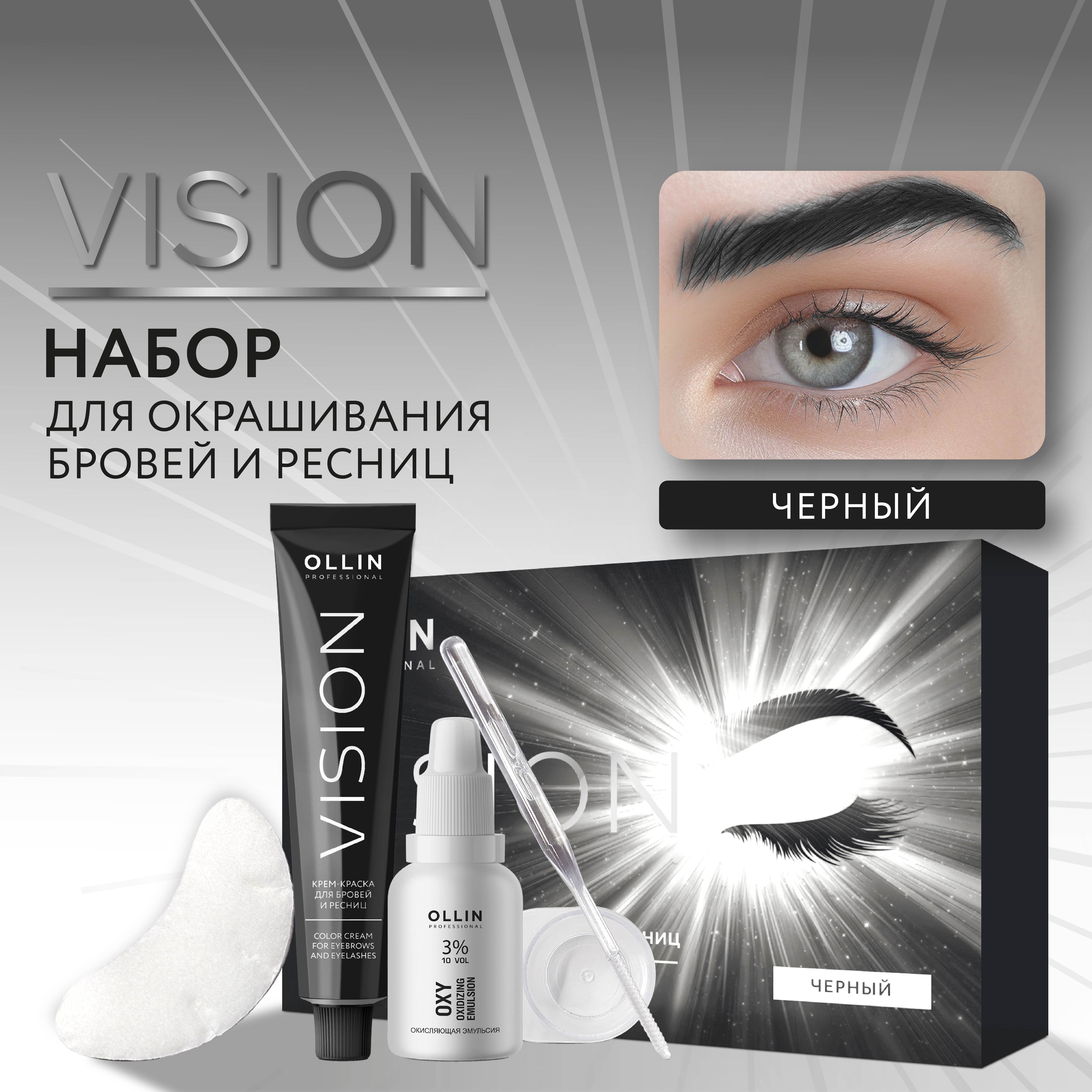 Набор для окрашивания бровей и ресниц Ollin VISION черный 2*20 мл - фото 2