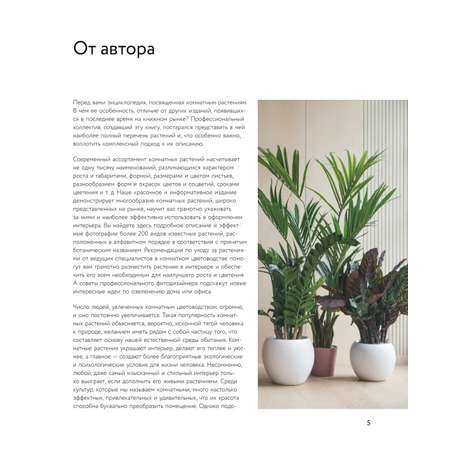 Книга Эксмо Зеленый оазис Комнатные растения от А до Я