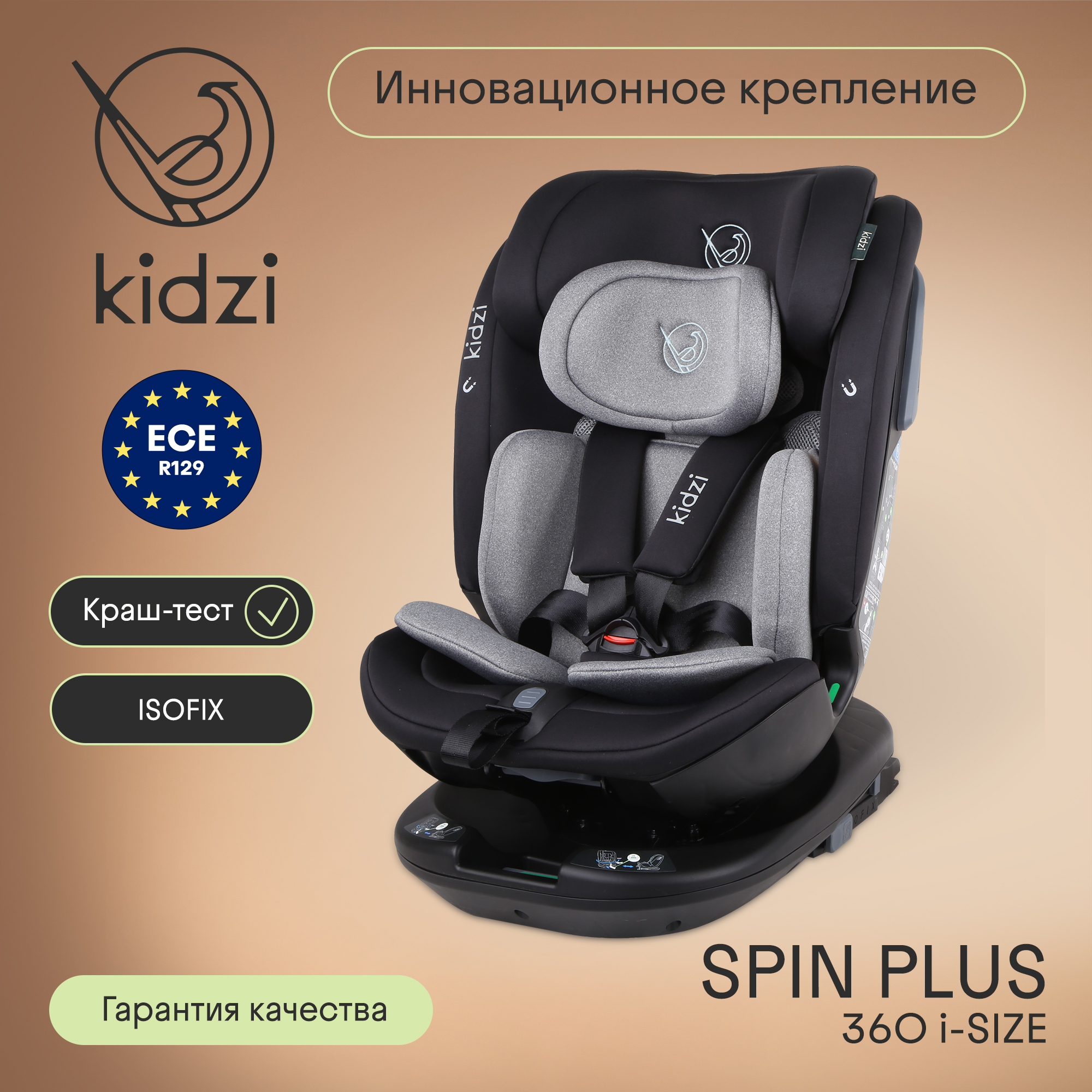 Автокресло Kidzi SPIN PLUS 360 i-SIZE Isofix 0+/1/2/3 (0-36 кг) - фото 1