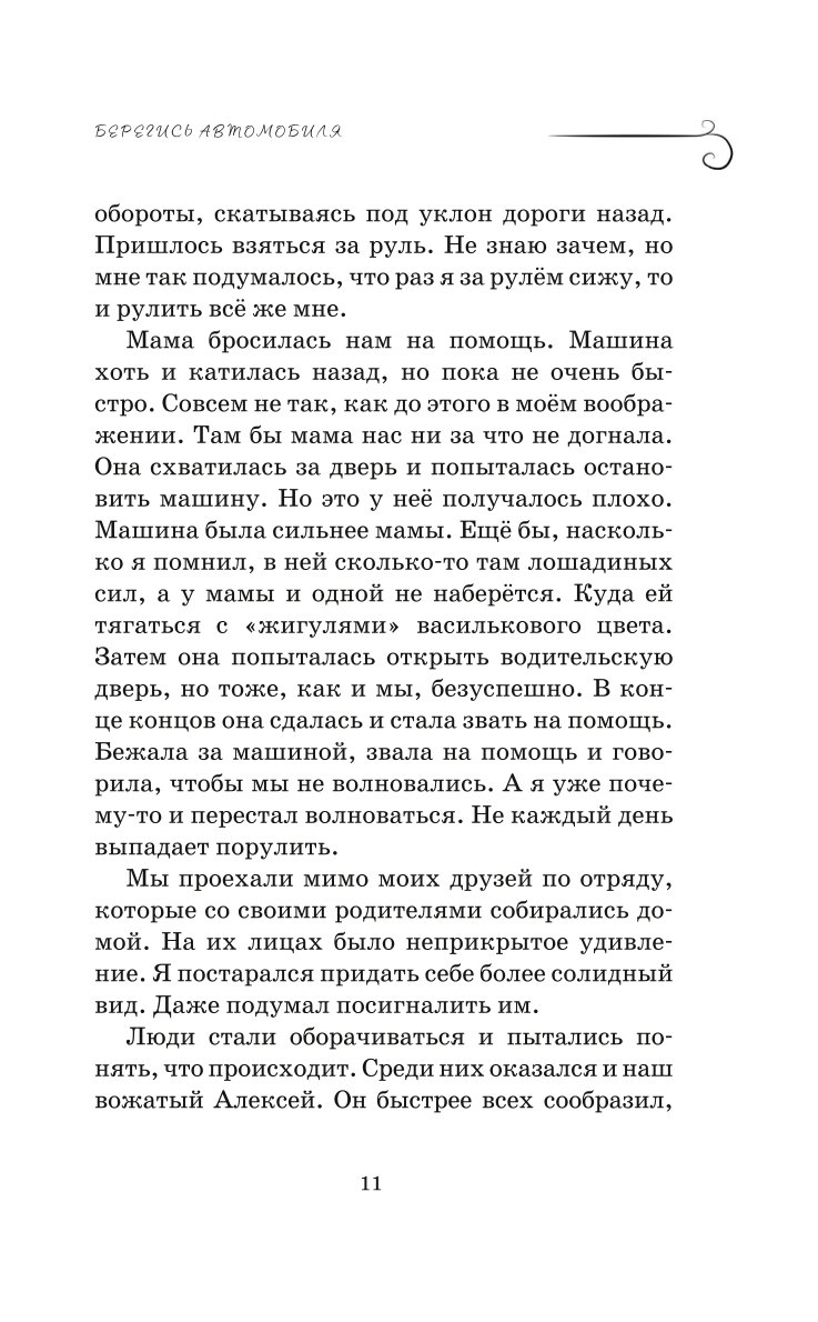 Книга Эксмо Как мы с Вовкой История другого лета Книга для взрослых которые забыли как были детьми - фото 8