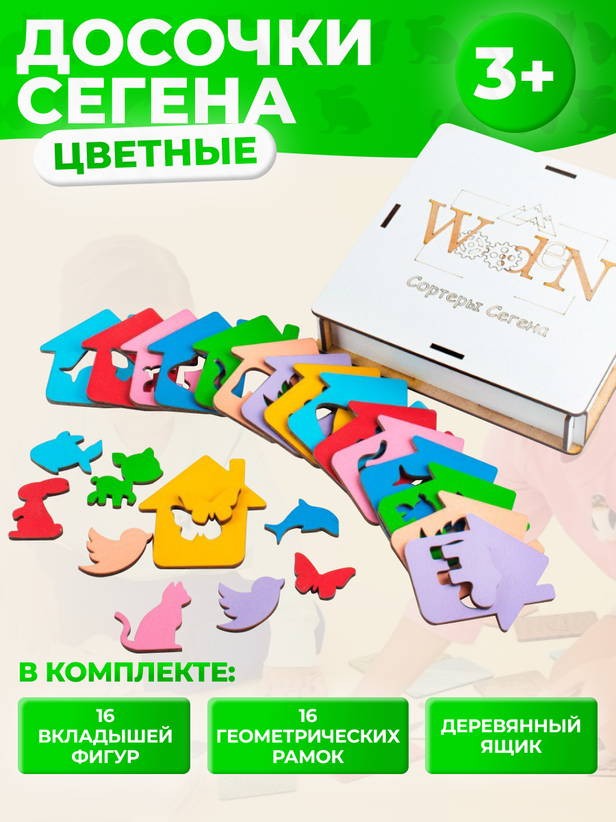 Сортер Деревянный Дом Сегена животные купить по цене 435 ₽ в  интернет-магазине Детский мир