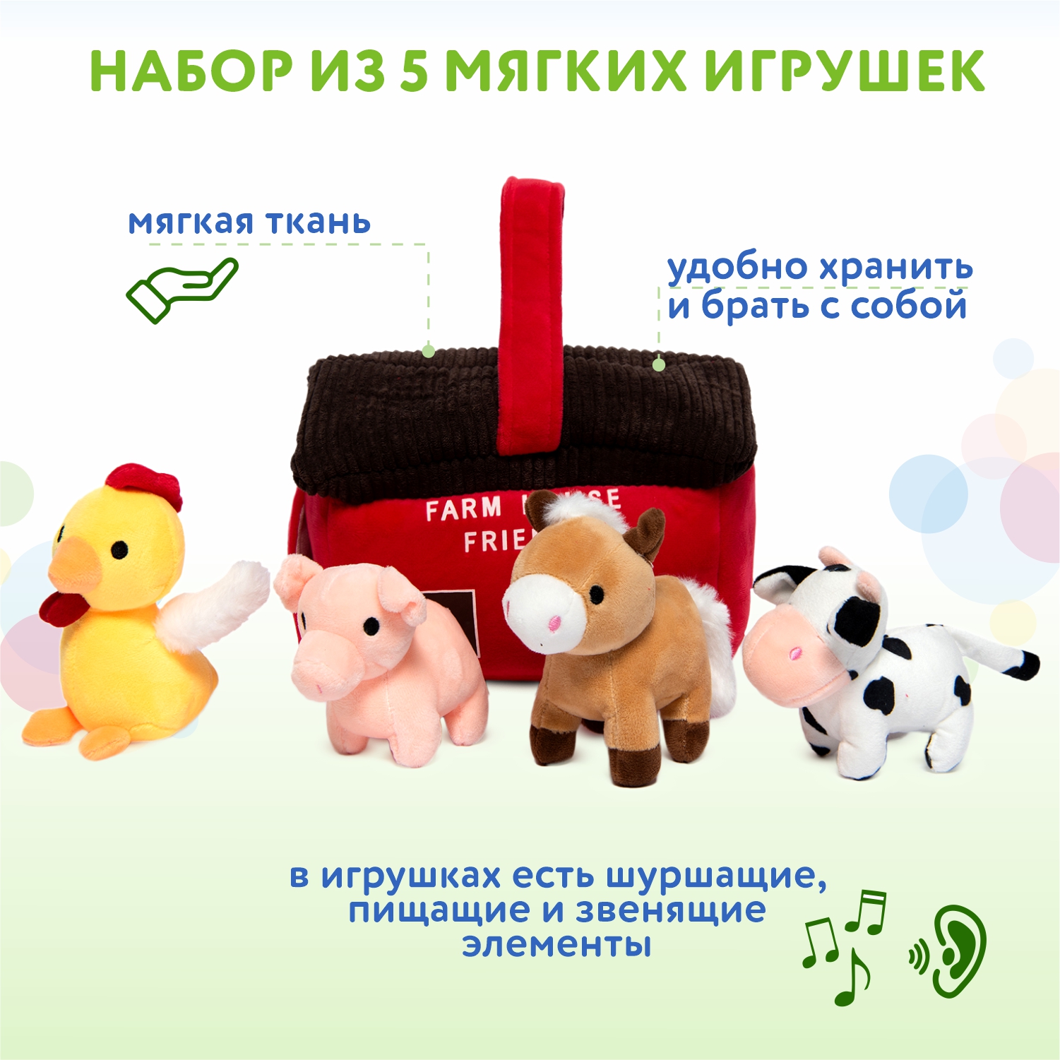 Набор BabyGo Ферма мягкий FG221007030G