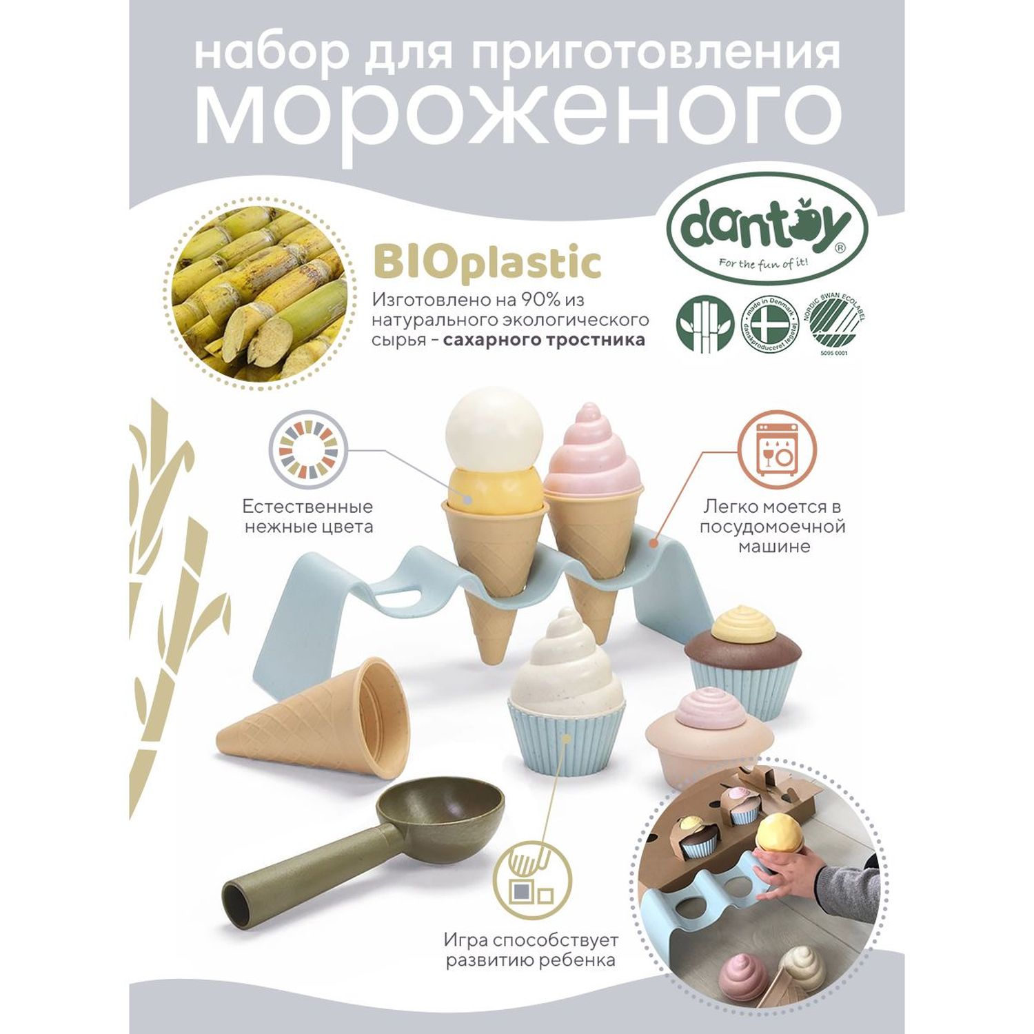 Набор для мороженного Dantoy BIO - фото 4