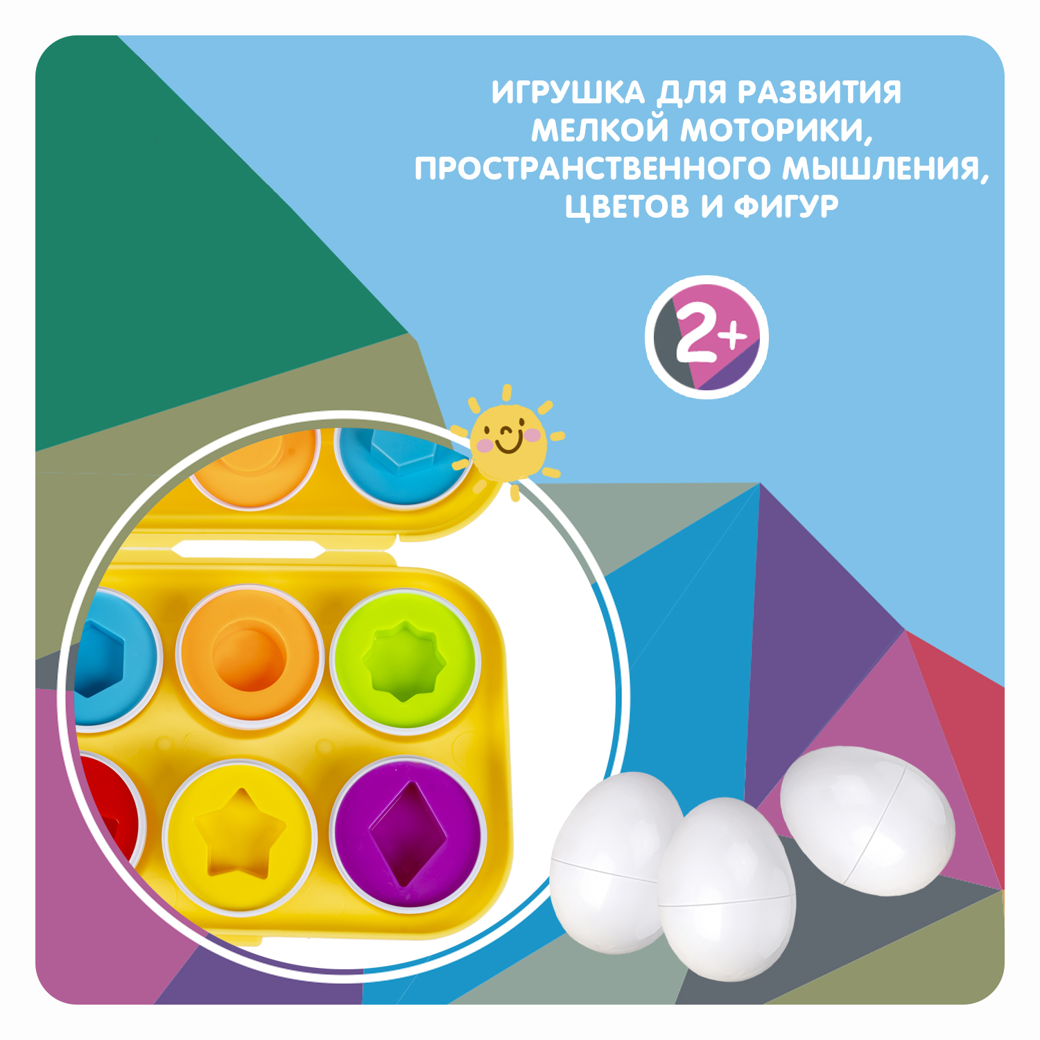 Сортер BONDIBON Яйца Фигуры и цвета 6 штук в лотке серия Baby You - фото 2