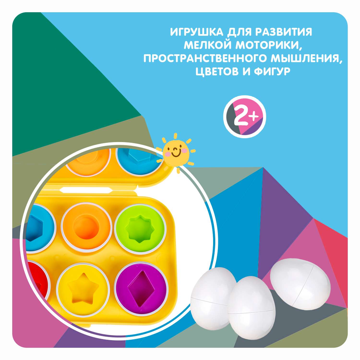 Сортер BONDIBON Яйца Фигуры и цвета 6 штук в лотке серия Baby You - фото 2