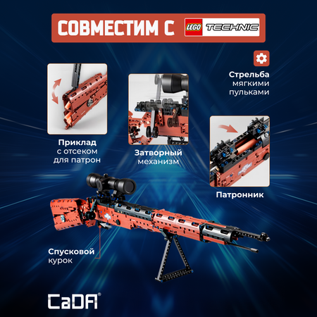 Конструктор CaDa Karabiner 98K 653 детали C61010W