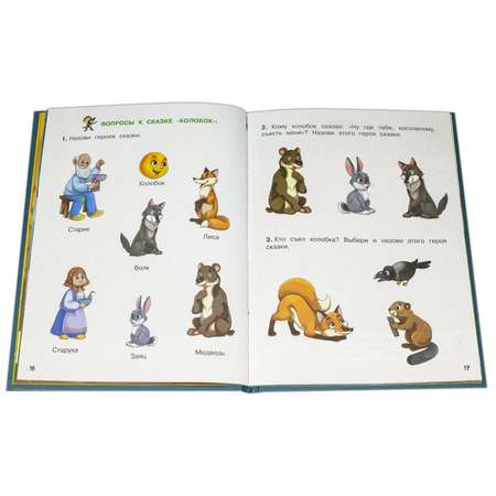 Книга Издательство Детская литература Колобок и другие сказки