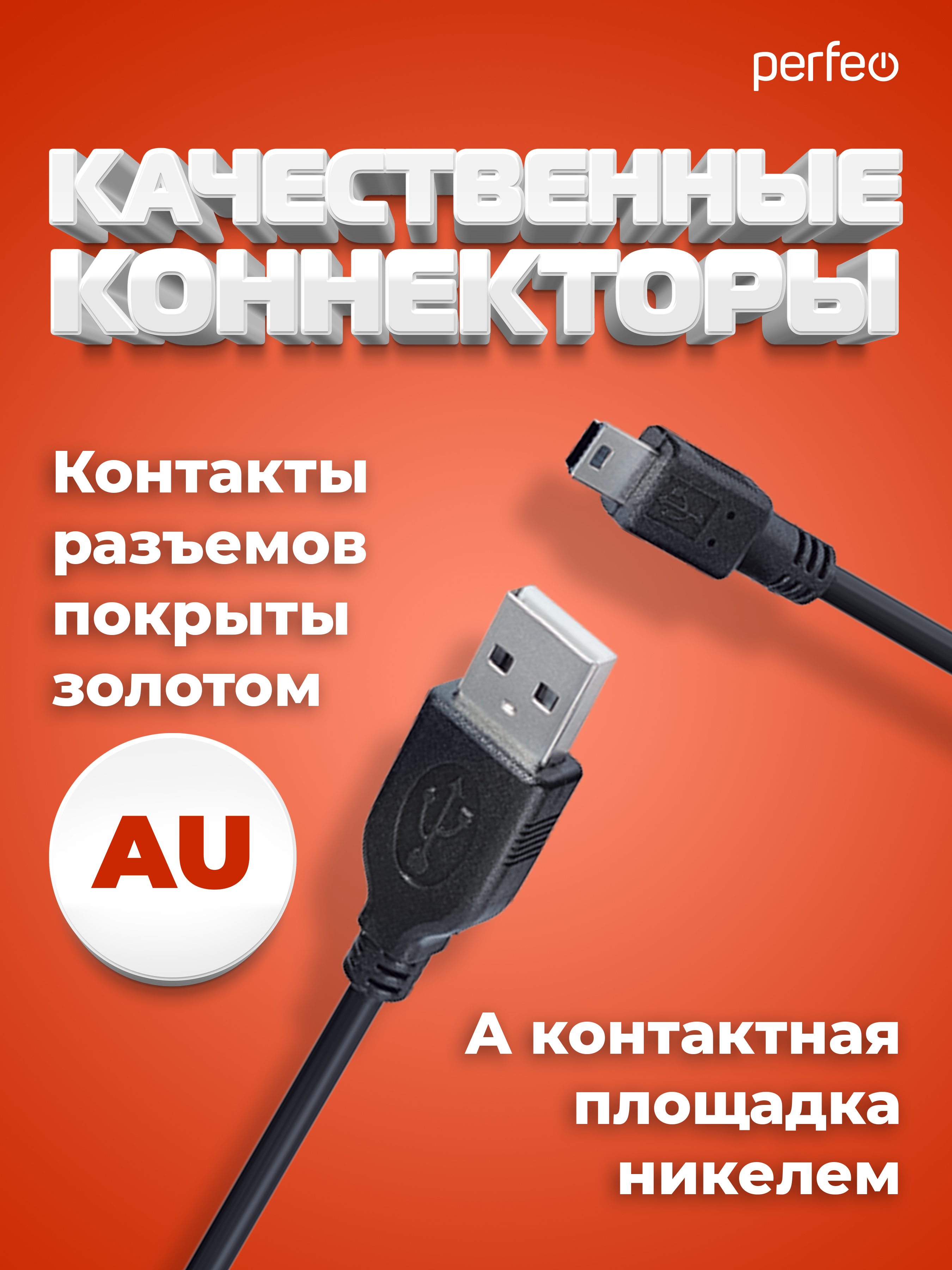 Кабель Perfeo USB2.0 A вилка - Mini USB вилка длина 1.8 м. U4302 - фото 3