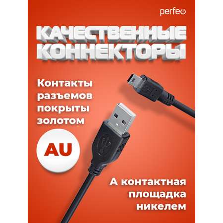 Кабель Perfeo USB2.0 A вилка - Mini USB вилка длина 1.8 м. U4302