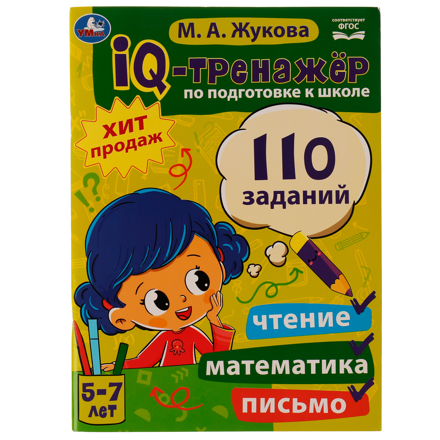 Книга УМка IQ-тренажер по подготовке к школе: чтение математика письмо - фото 1