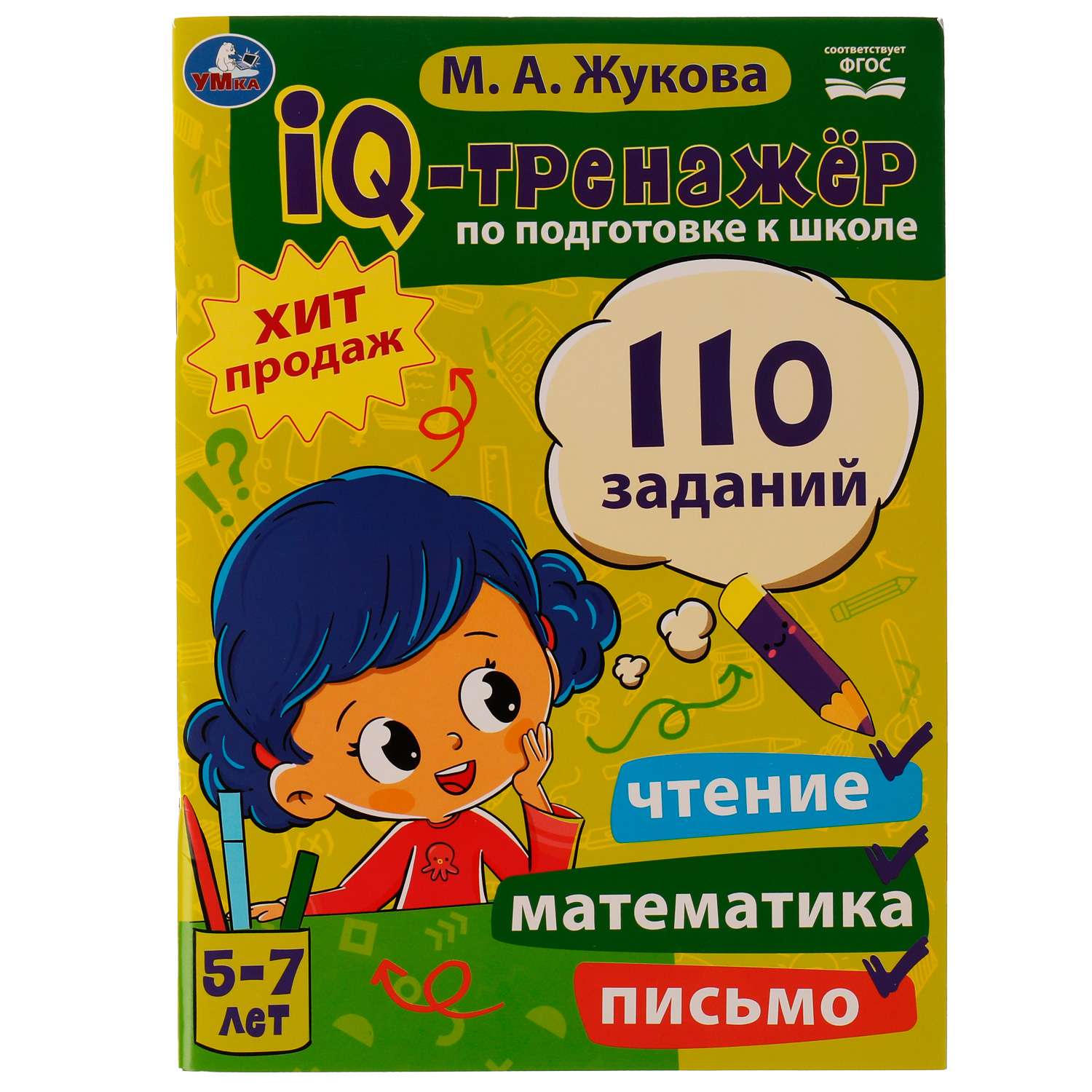 Книга УМка IQ-тренажер по подготовке к школе: чтение математика письмо - фото 1