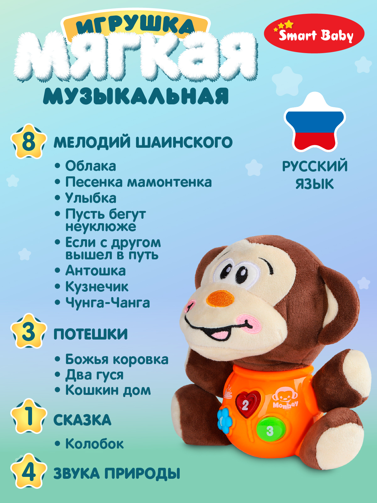 Игрушка развивающая ДЖАМБО Музыкальная Обезьяна - фото 3