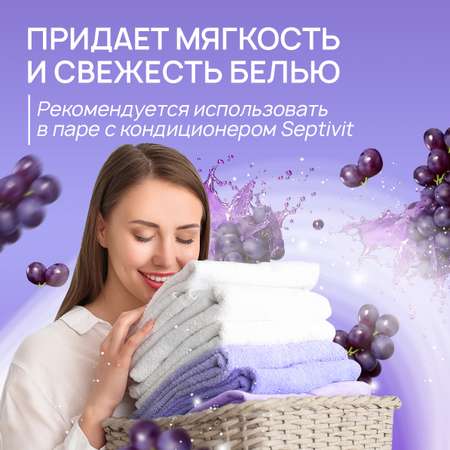 Гель для стирки SEPTIVIT Premium Виноградная Феерия 5л