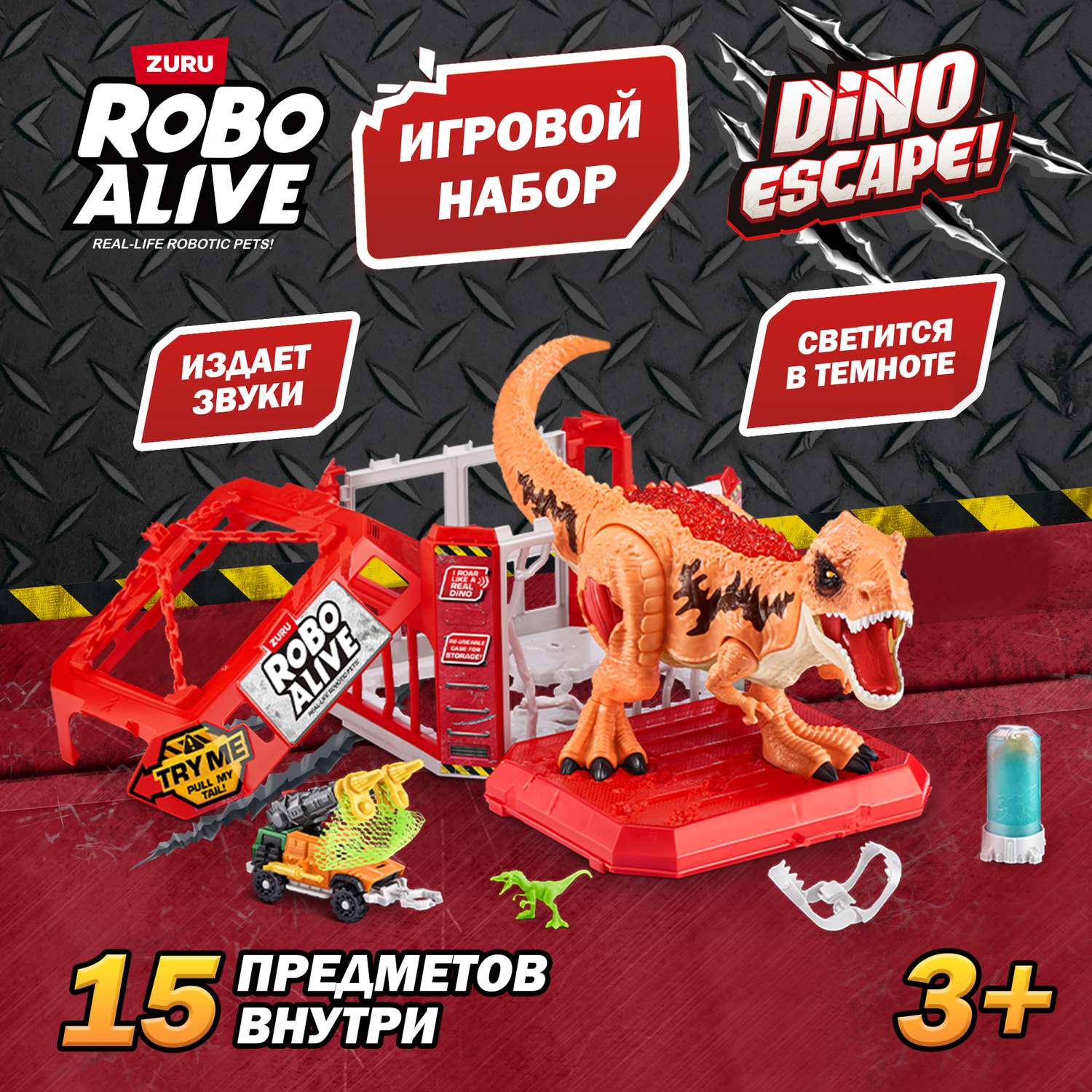 Игровой набор Zuru ROBO ALIVE Dino Escape - фото 1