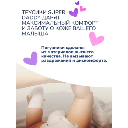 Трусики-L Super Daddy 8-13 кг 26 штук