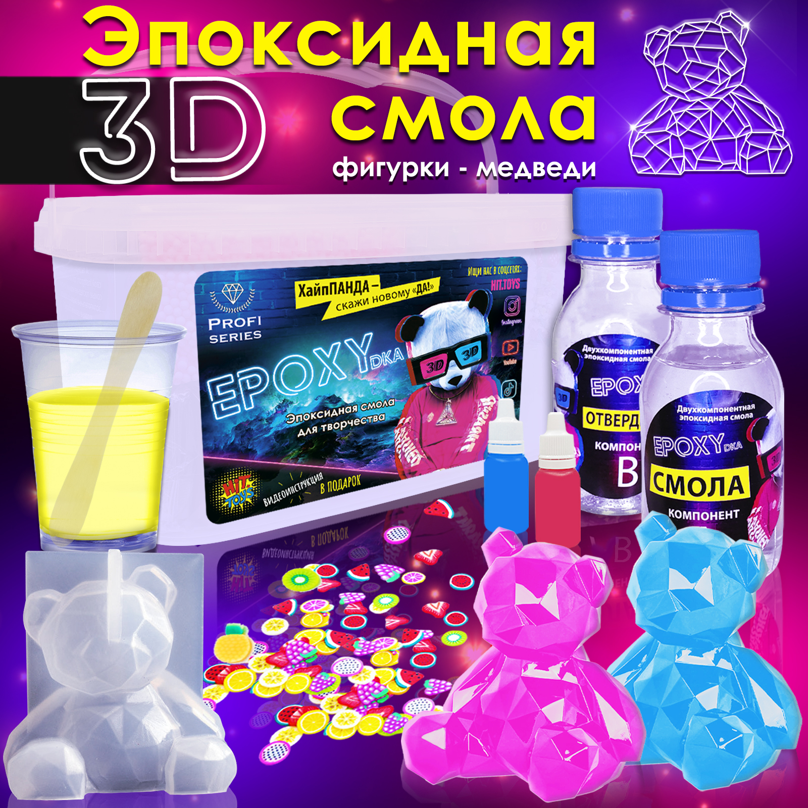 Набор для творчества MINI-TOYS Эпоксидная смола/EPOXYdka Normal BOX 3D/Молд силиконовый/Медведь - фото 1